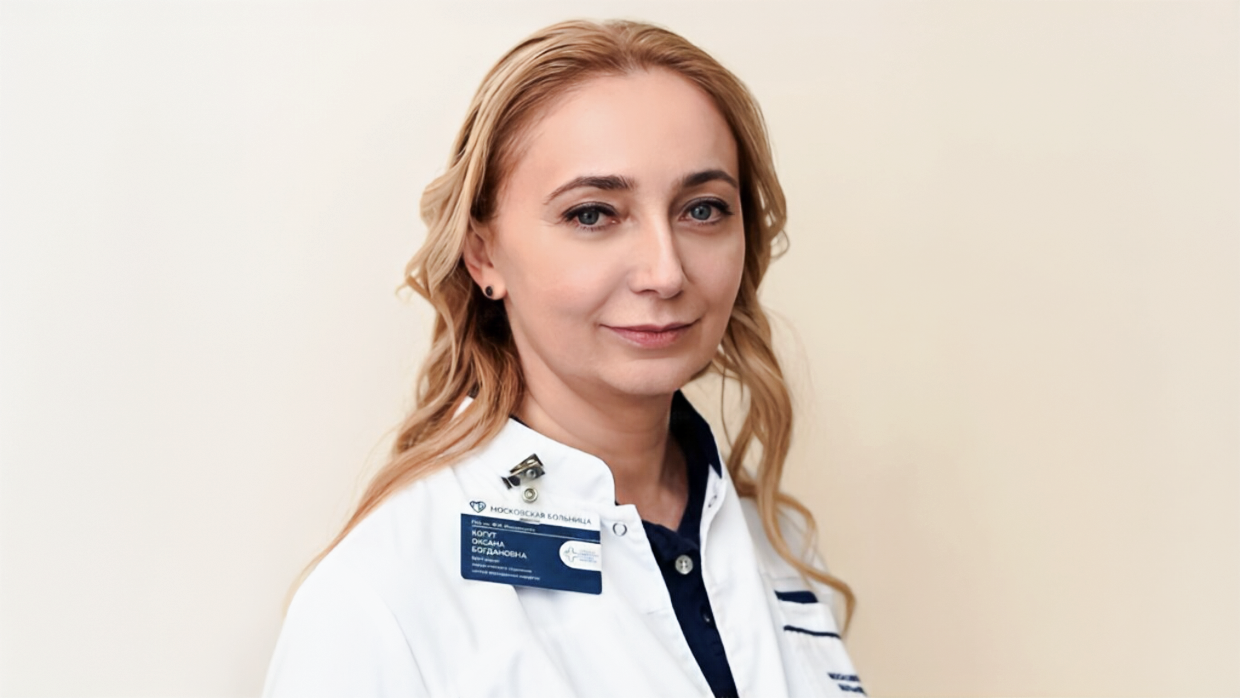 Оксана Богдановна Когут Кандидат медицинских наук, врач–хирург ГКБ им. Ф.И. Иноземцева